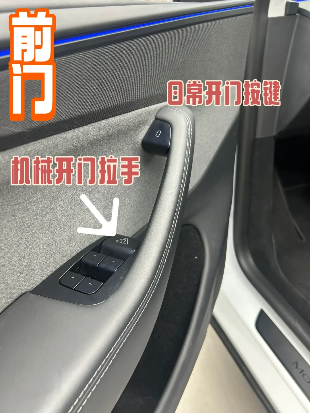 427万辆门把手召回拆解:嘲“贴个贴纸”之前,先花两分钟找到你车里的救命拉手