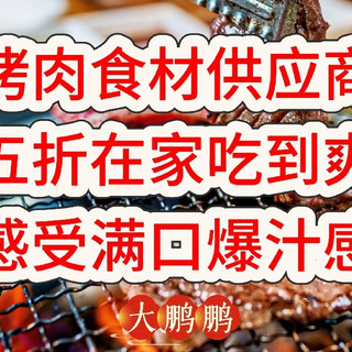 四家淘宝顶级烤肉食材供应商推荐，只要半价就能在家烤肉吃到爽！