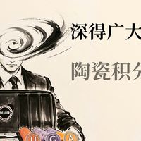 深得广大牌友青睐的一款陶瓷积分牌套装！非常推荐！