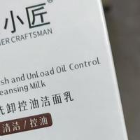 天天出油爆闭口的油皮家庭,实测 4 款控油洁面后
