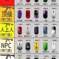 热门游戏鼠标梯队盘点，客观看懂各个档位
