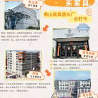 国庆去哪买家具|佛山篇