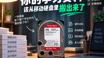 折腾六年NAS的过来人想说：你的学习资料该从移动硬盘里搬出来了