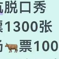付航脱口秀黄牛票只是一角：从剧场到博物馆，普通人被收了两次