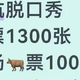 付航脱口秀黄牛票只是一角：从剧场到博物馆，普通人被收了两次