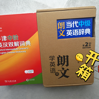 初中生英语字典红蓝对比牛津vs朗文