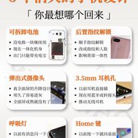 盘点那些被淘汰的手机设计，你觉得哪个最可惜！