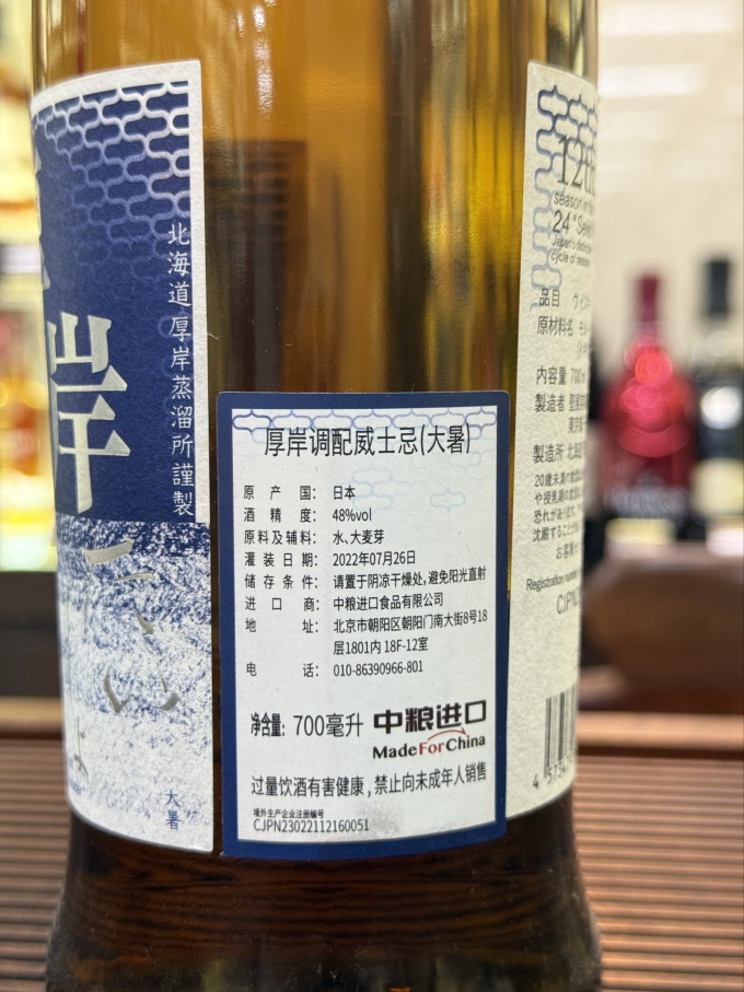 厚岸洋酒