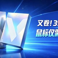 又卷！3950传感器鼠标仅需199元起！雷柏VT二代3系 V2使用评测