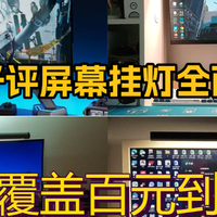 热门品牌屏幕挂灯书客/明基/米家/ROG全面盘点，看看哪款更适合你