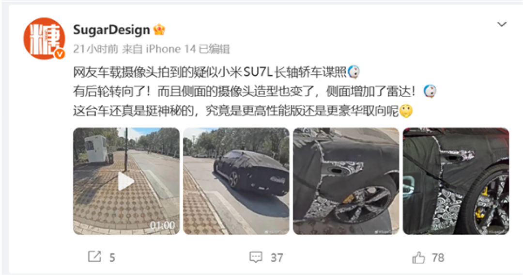 侧面新增雷达！小米SU7L长轴版谍照曝光：大后排+后轮转向