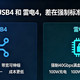 USB4、雷电4、雷电5到底有啥区别？99%的人都被线材骗了