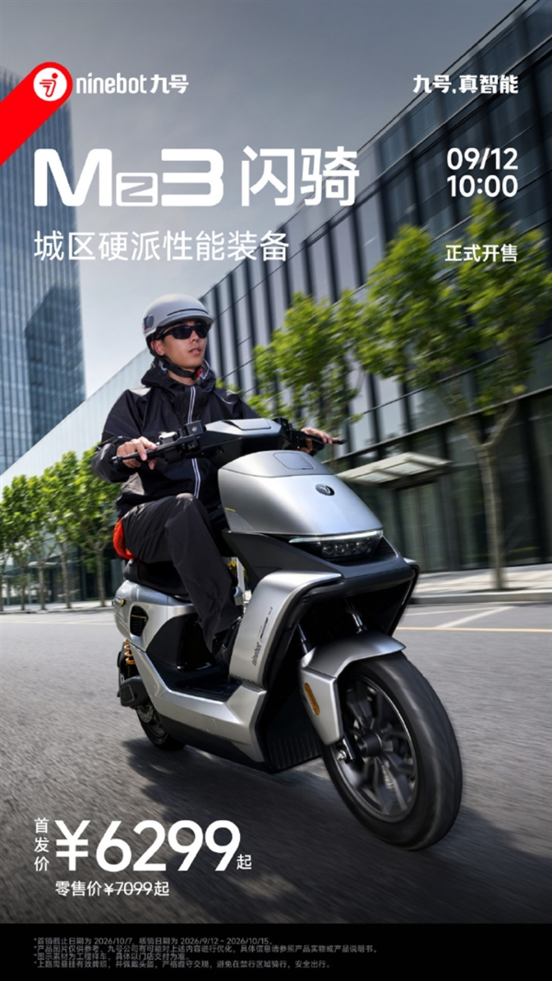 最高速度25km/h！九号Mz3闪骑电动自行车开售：6299元起