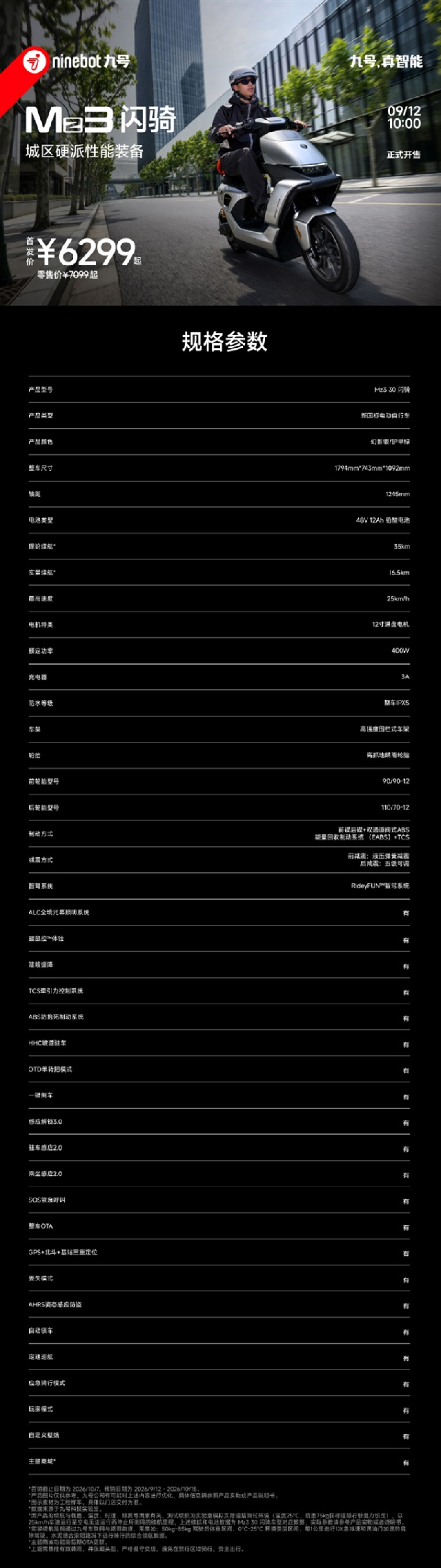 最高速度25km/h！九号Mz3闪骑电动自行车开售：6299元起