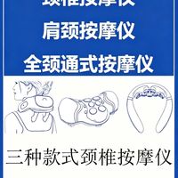 三类肩颈按摩仪，如何选？