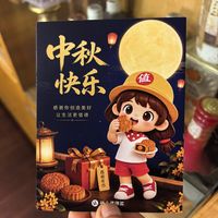 2026-09 张大妈的中秋月饼
