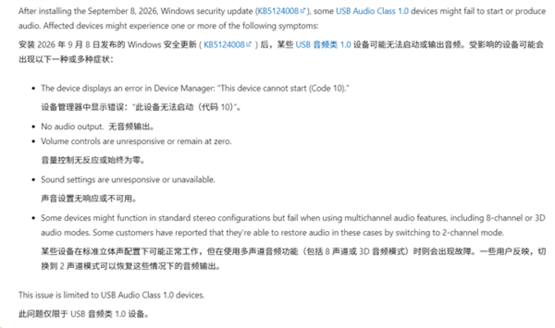 Windows更新翻车已成惯例 USB音频设备无声:微软确认正在修复