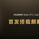 极客湾麒麟9050Pro性能解析来了：单核超8Gen2、多核超8Gen3