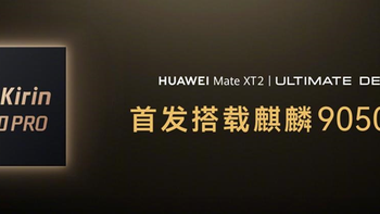 极客湾麒麟9050Pro性能解析来了：单核超8Gen2、多核超8Gen3