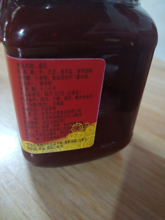 六必居调味品
