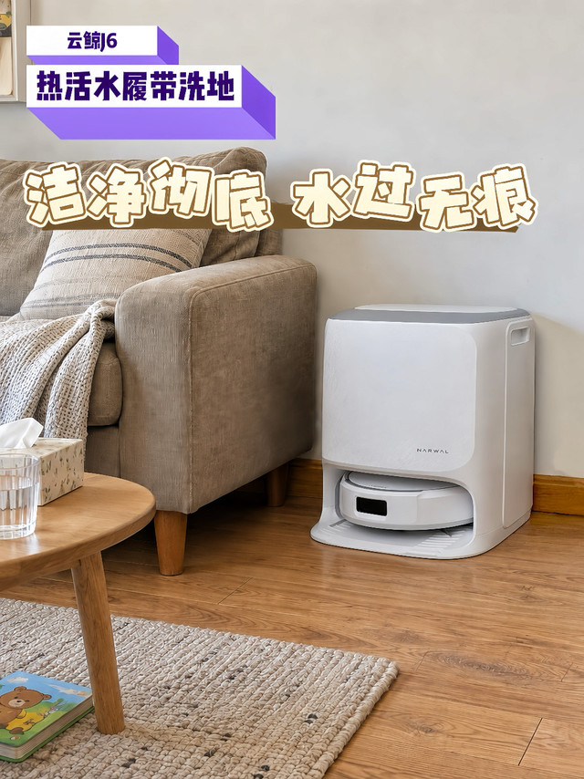 一年的守护，云鲸J6周年长测：带娃家庭用着到底怎么样？