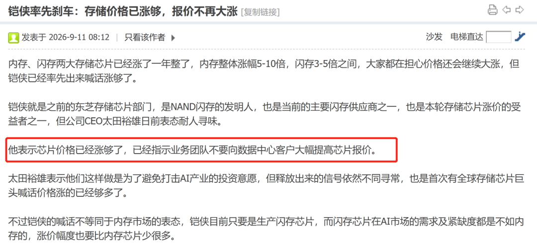 6块固态一夜齐崩,铠侠CEO同周说