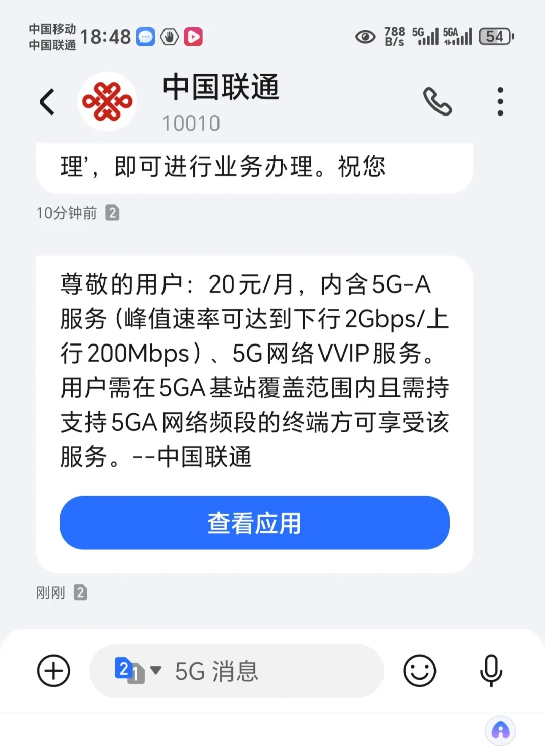 联通信号栏里多的那个