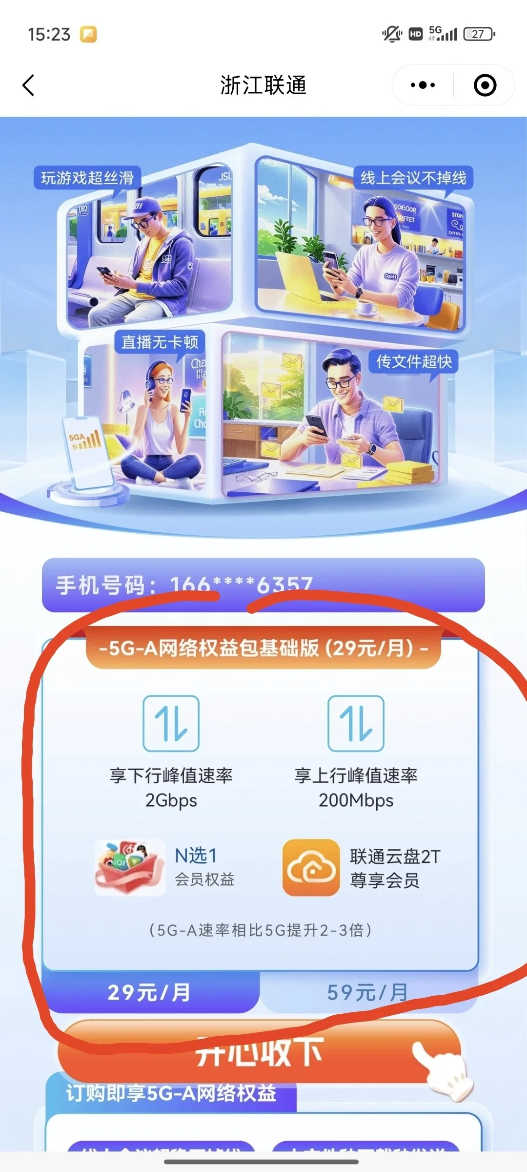 联通信号栏里多的那个