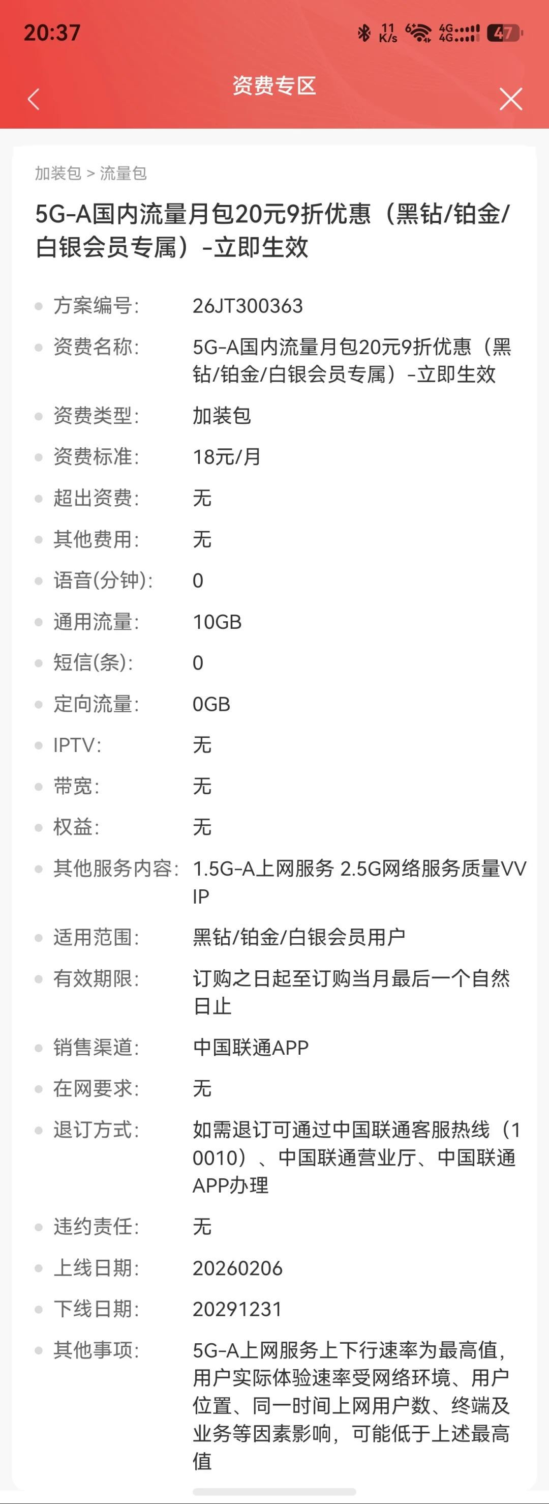 联通信号栏里多的那个