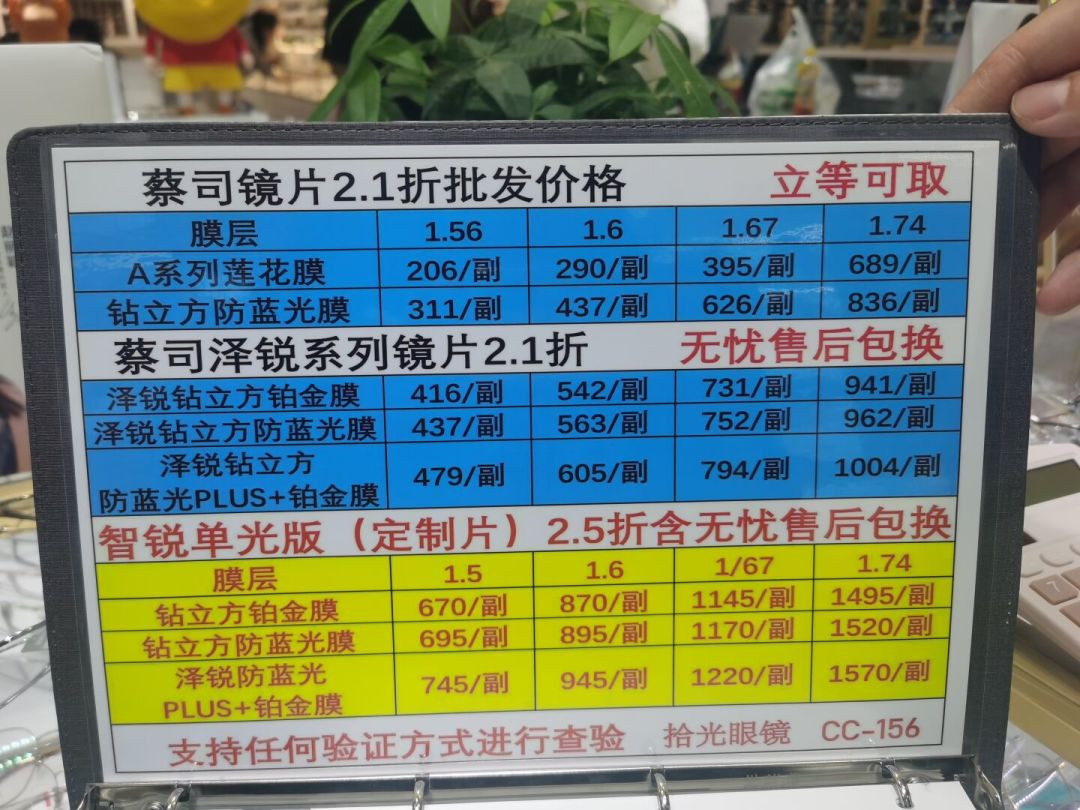 同一款膜致,三家店报8.5折、8折和3.6折;蔡司泽锐门店1400、网售708:对完流出的拿货价单、蔡司2折价目和依视路三城街价,同样一两千预算,先别问