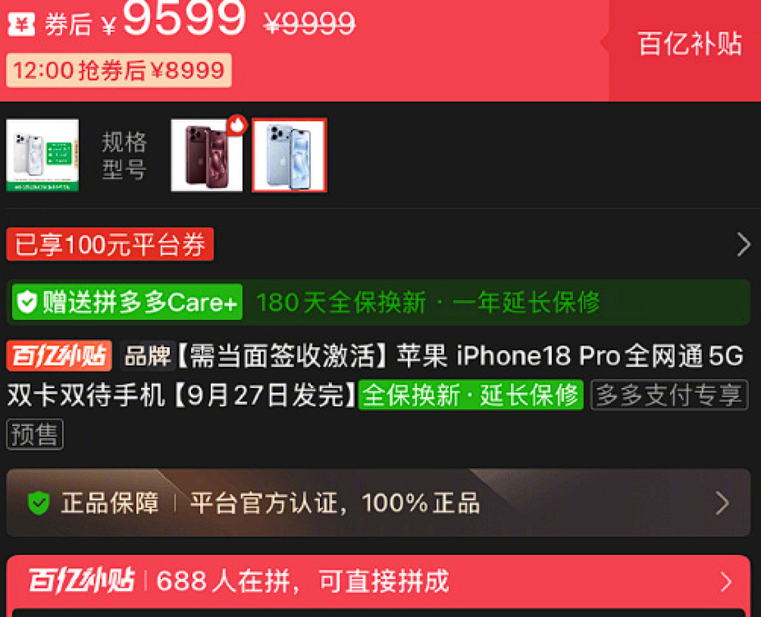 iPhone 18 Pro 第一批实测分三档:续航、光圈验明正身,发热、信号还没人敢答——订单别急着退,拼多多 8999 先看三个代价