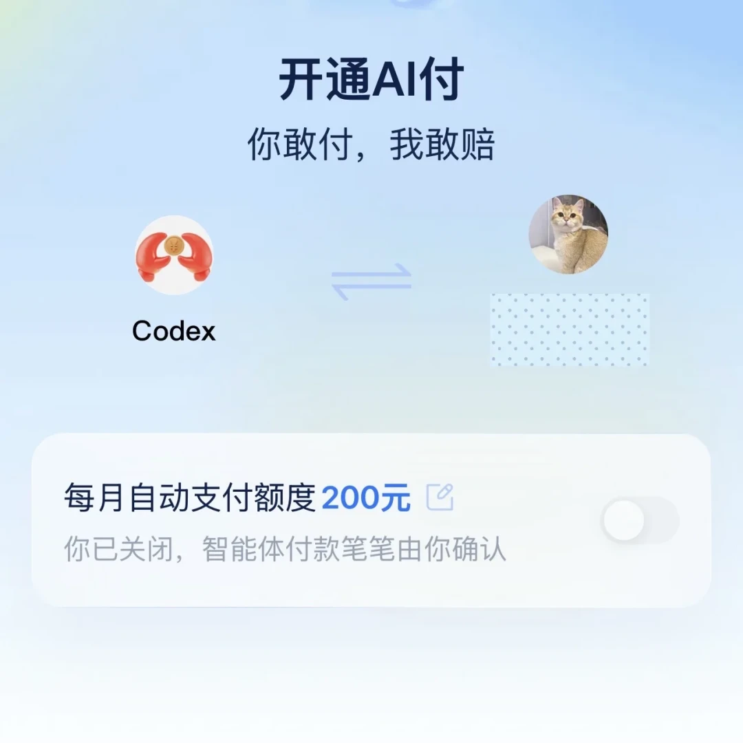 连蚂蚁CEO只敢让AI花40元：3亿笔智能体支付背后，你打算给AI多少钱