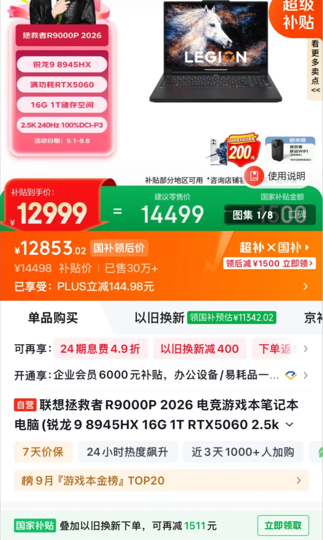 新机8940涨到12999、游戏本