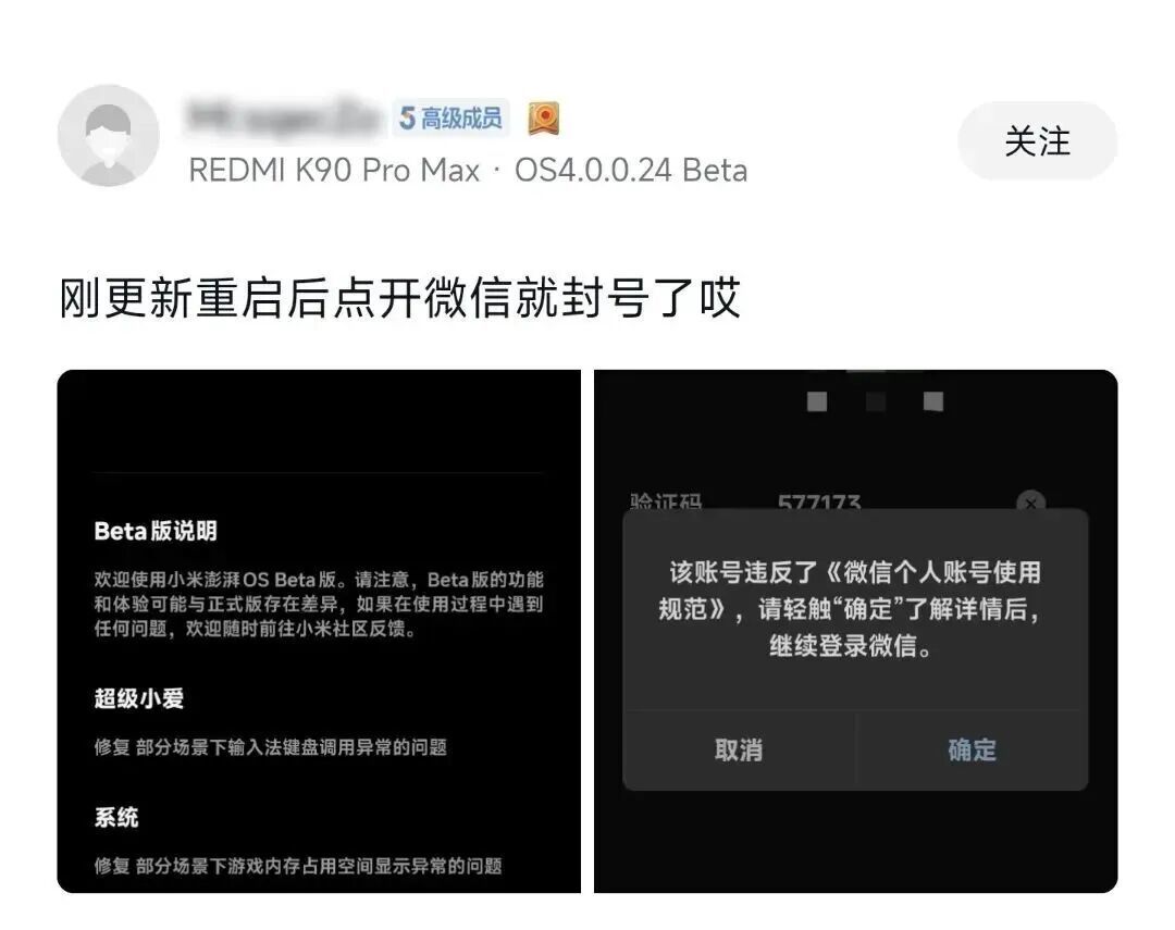澎湃OS4第三批Beta 9月16日开报名：K80/K100的三天编译期能忍，微信封号才是真雷区——对完名单、规则、风险、正式版排期四本账，报不报名清楚了