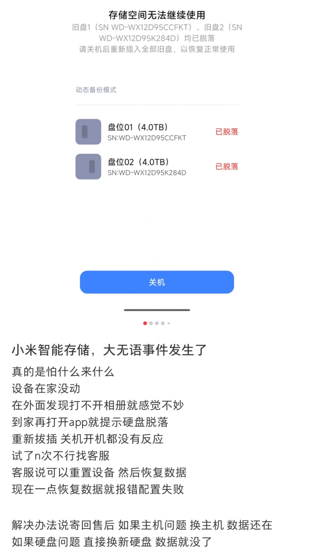 散盘比整机还贵了:小米16T NAS带两块西数红盘在拼多多卖4799,比单买盘便宜700起——我把众筹价、开售价、九月散盘行情和三平台吐槽帖对了一遍,理出三类人的三本账和五条上车红线