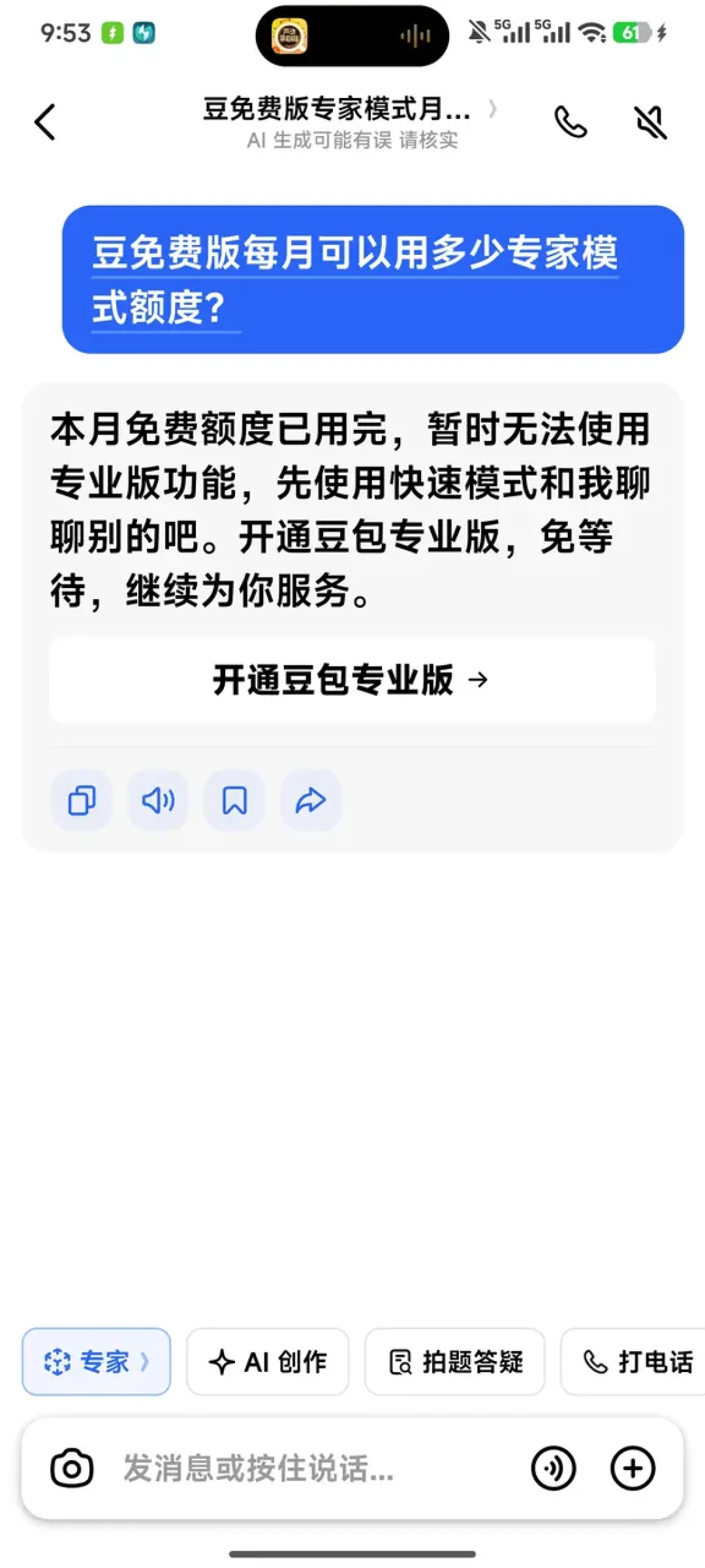 豆包收费81天:一个任务烧掉44%周额度、一条10秒视频吃掉70%——学生免费送3个月、PC新用户送1个月,薅羊毛和掏68元之前,先看这五笔实测账单