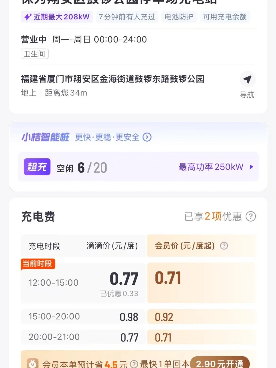 特来电上海涨4毛、小桔会员价反超非会员:充电桩会员这波集体改条款,开卡前把三本账翻一遍