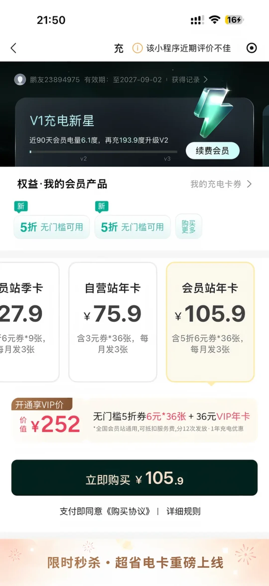特来电上海涨4毛、小桔会员价反超非会员:充电桩会员这波集体改条款,开卡前把三本账翻一遍
