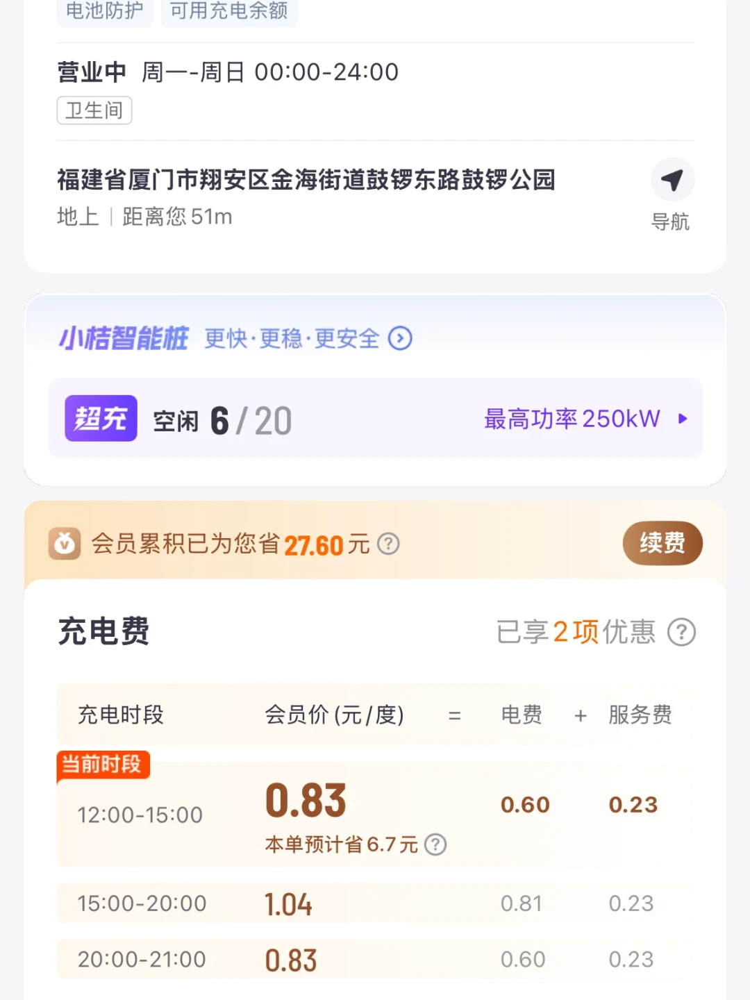 特来电上海涨4毛、小桔会员价反超非会员:充电桩会员这波集体改条款,开卡前把三本账翻一遍