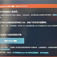 Steam“大投毒时代”:正版客户端弹假红信、扫码就替骗子钱包充值,有人被骗3万多报警——MOD党、饰品党、小红车党、已中招党四份自查清单+真假红信四步判死,一次说清