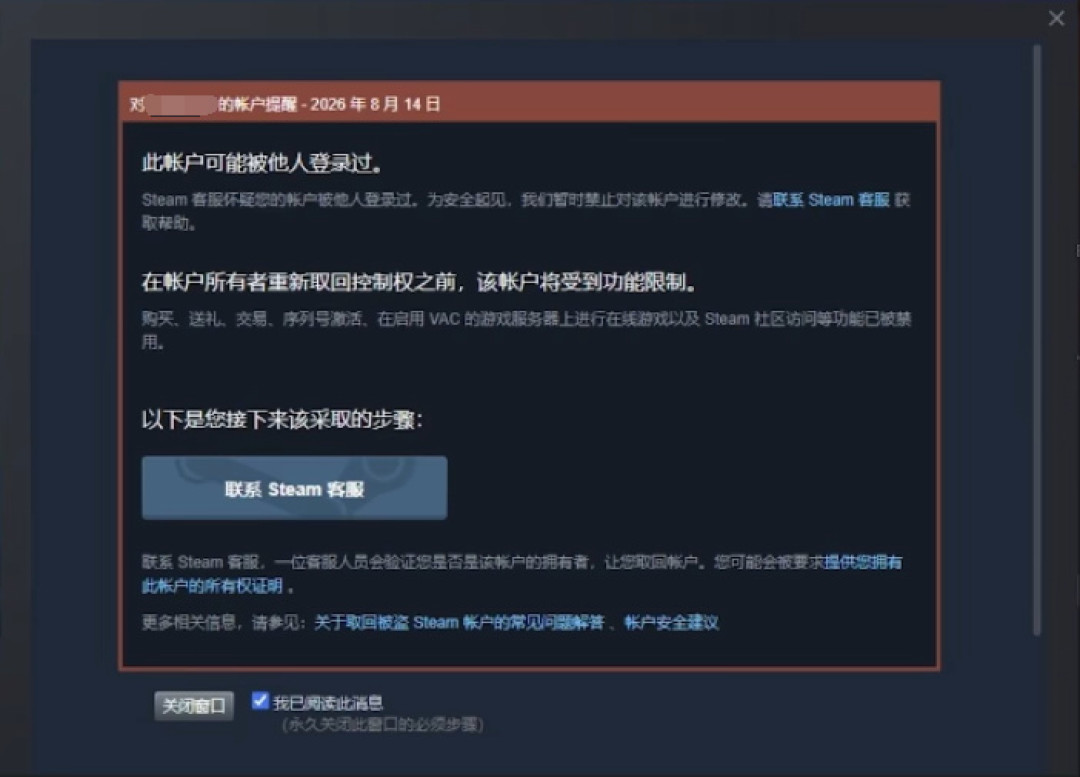 Steam“大投毒时代”:正版客户端弹假红信、扫码就替骗子钱包充值,有人被骗3万多报警——MOD党、饰品党、小红车党、已中招党四份自查清单+真假红信四步判死,一次说清