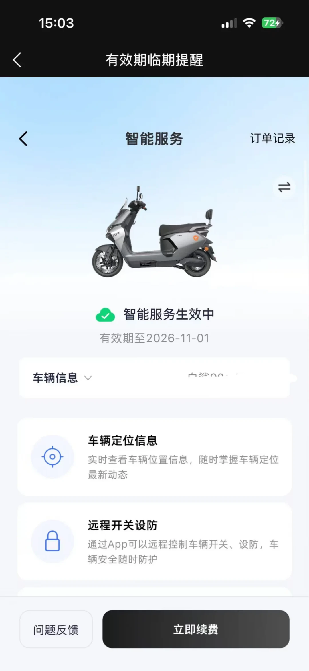 全款买的电动车,第二年起每年还要交42-89元?核完台铃、雅迪、九号、小牛的续费账本和“销号”条款:16家门店暗访只有4家主动告知——买前问三句,已被锁的带着证据找12315