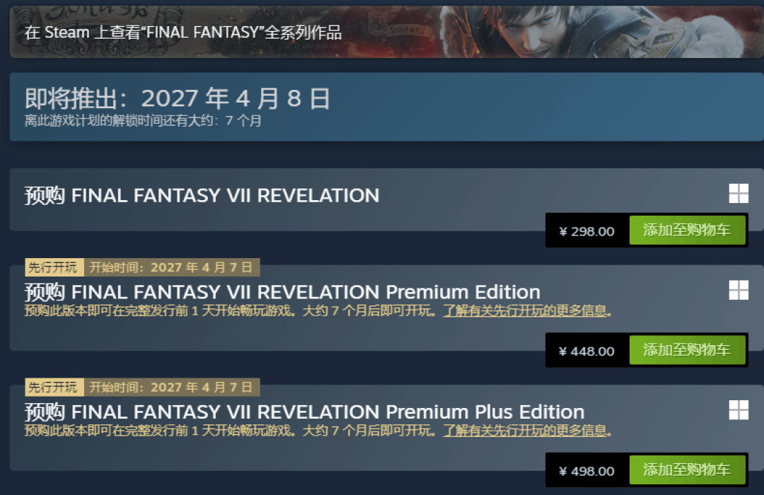 FF7终章预购开启:实体盘只有一张、其余联网下载,$100档买24小时抢先体验,Steam前两部68元可捡——试玩解禁后口碑撕成「飞空艇封神」和「比重生还窒息」,距发售207天,四类主机党先算清这三笔账再付款