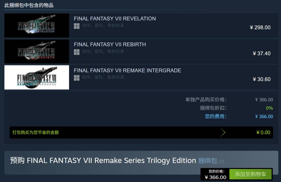 FF7终章预购开启:实体盘只有一张、其余联网下载,$100档买24小时抢先体验,Steam前两部68元可捡——试玩解禁后口碑撕成「飞空艇封神」和「比重生还窒息」,距发售207天,四类主机党先算清这三笔账再付款