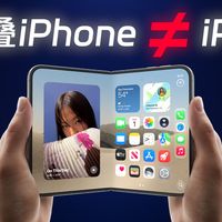 iPhone Duo逻辑、18 Pro首发溢价 | Apple/苹果9.14日报