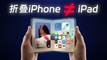 iPhone Duo逻辑、18 Pro首发溢价 | Apple/苹果9.14日报