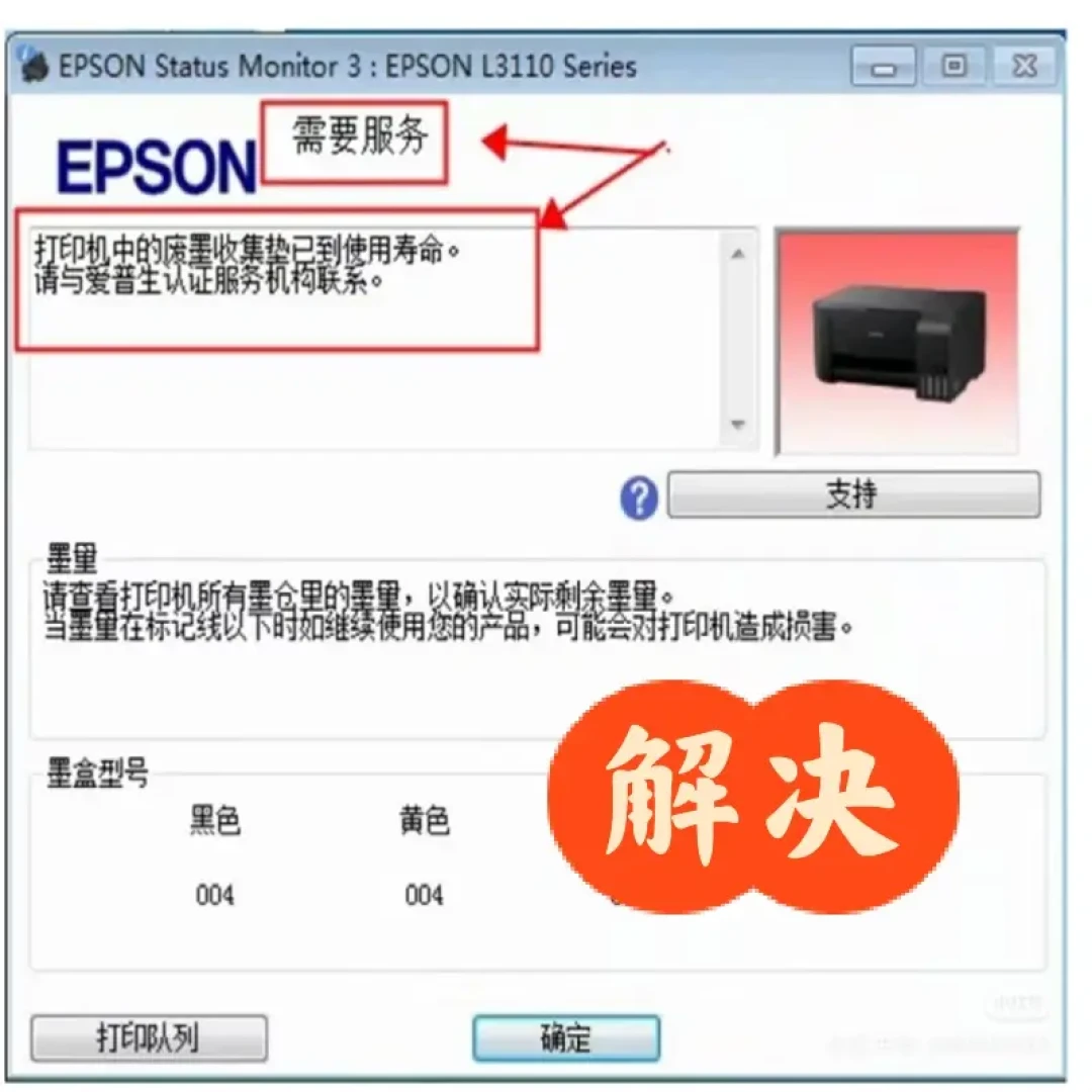 二手L4166卖550,新机第六代已到650:开学季赌二手爱普生之前,先把换头500和清零200这两笔维修账算完