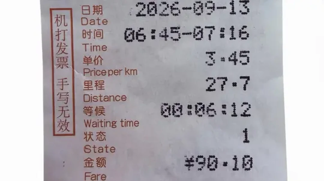 百余人被行拘、43起立案、45家平台签公约:双节打车前,先分清4种「加价」、算清「一口价」这笔账、记住3条红线