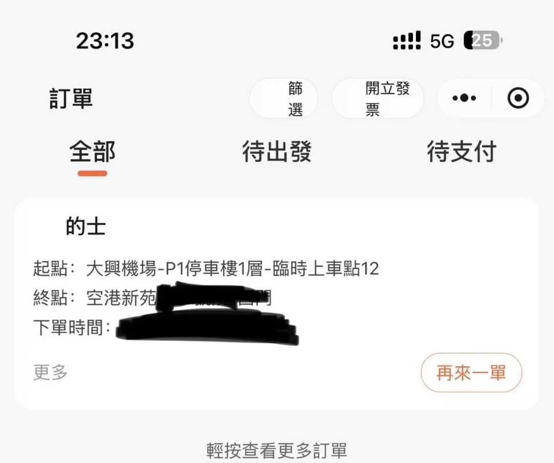 百余人被行拘、43起立案、45家平台签公约:双节打车前,先分清4种「加价」、算清「一口价」这笔账、记住3条红线