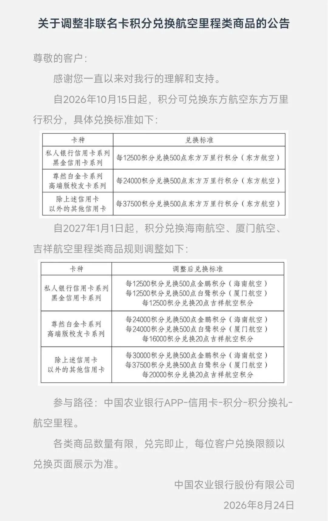 兴业就在今天、交行10月10日、农行十月和开年各新规:这4份公告把你的积分框进了Q4倒计时